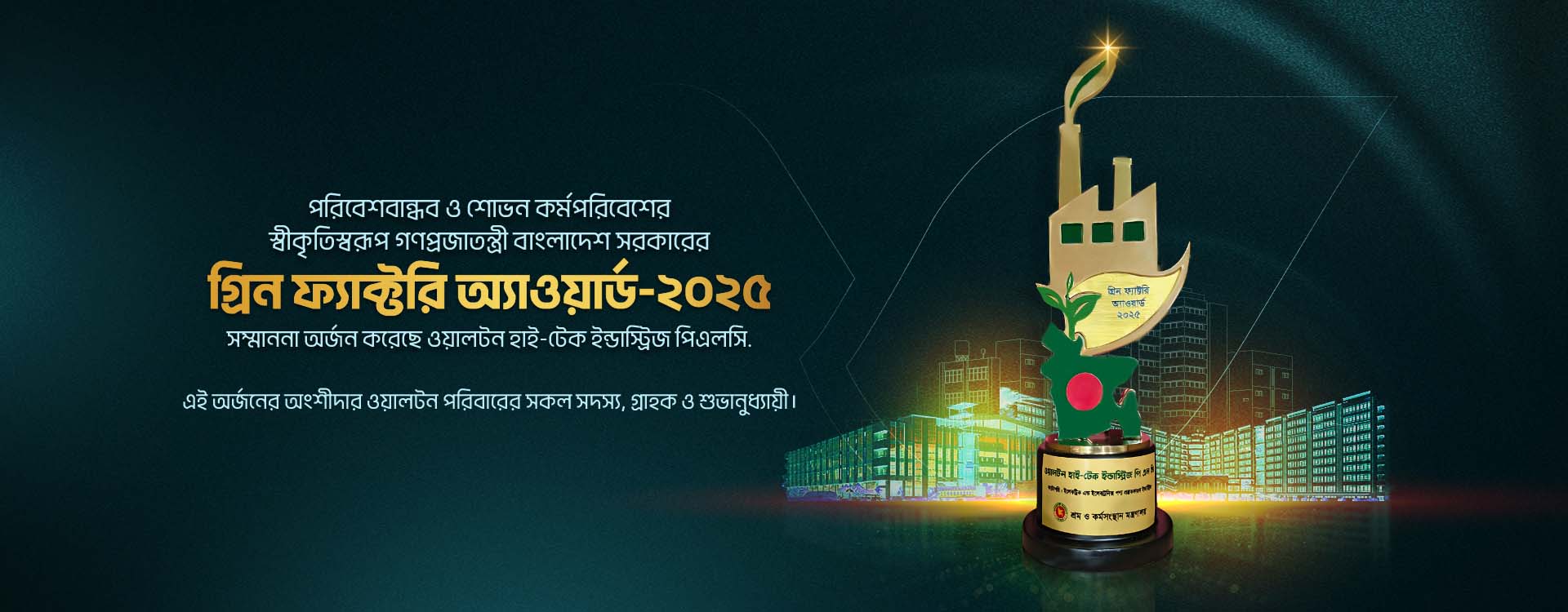Green Factory Award